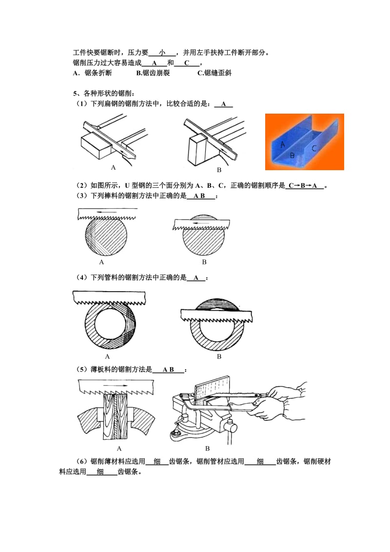 金属加工工艺答案.doc_第2页