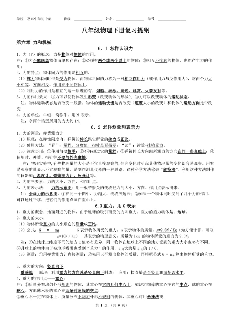 沪粤版八年级物理下册复习提纲.doc_第1页