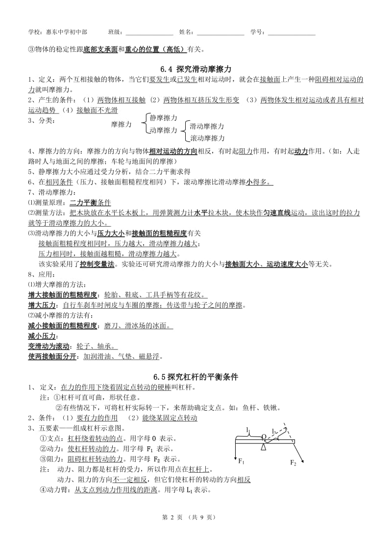 沪粤版八年级物理下册复习提纲.doc_第2页