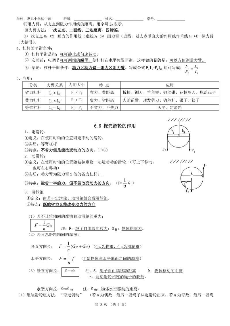 沪粤版八年级物理下册复习提纲.doc_第3页