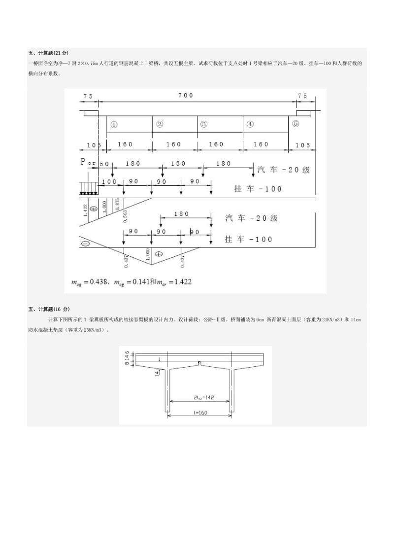 桥梁工程 计算题汇总.doc_第1页