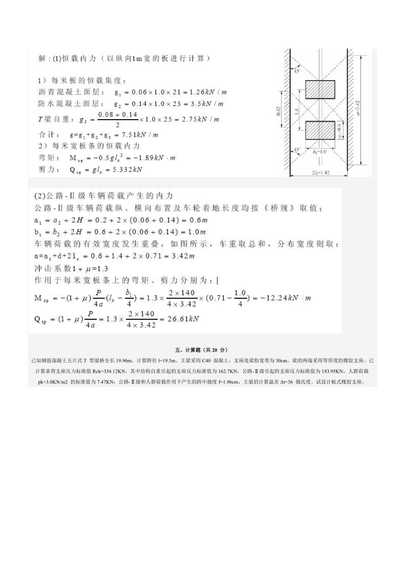 桥梁工程 计算题汇总.doc_第2页