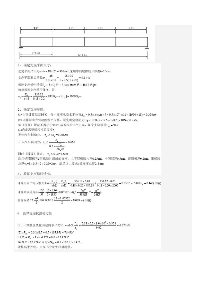 桥梁工程 计算题汇总.doc_第3页