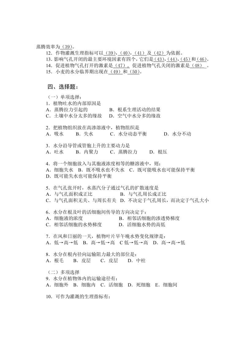 植物生理学练习题.pdf_第2页