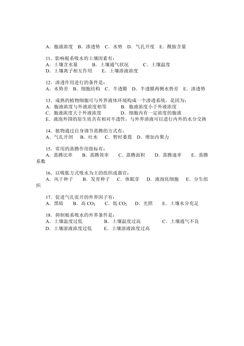 植物生理学练习题.pdf_第3页