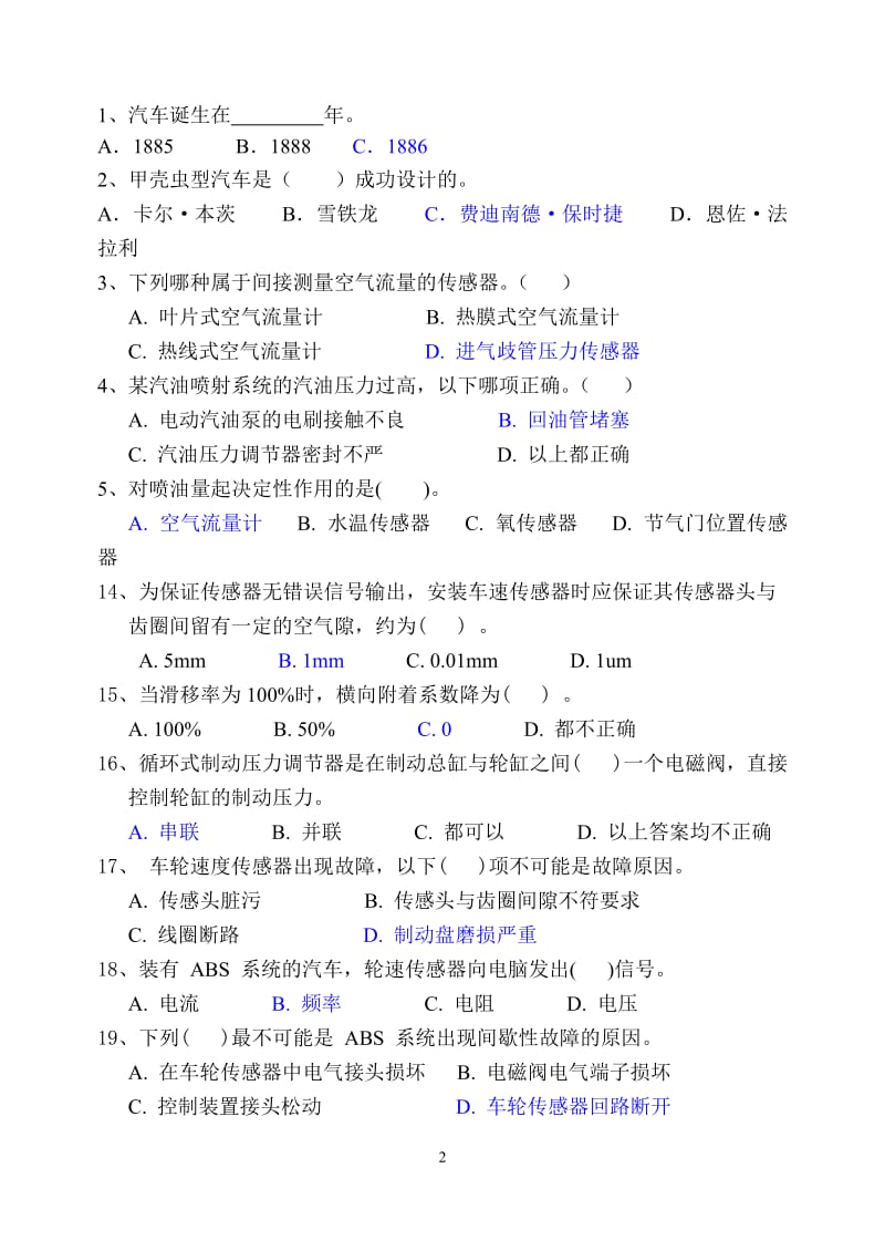 汽车新技术试题A汇总.doc_第2页