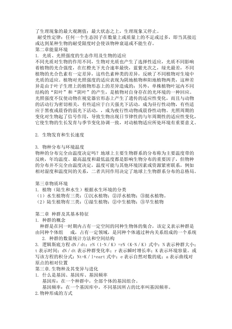 生态学复习题.doc_第2页