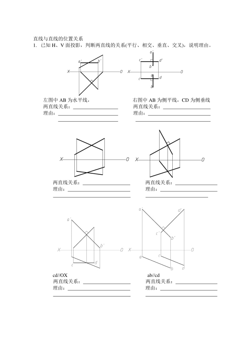 机械制图复习题.pdf_第1页