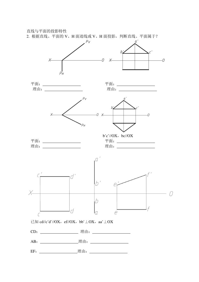 机械制图复习题.pdf_第2页