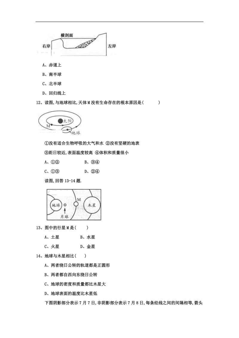 河北省辛集中学2018-2019学年高一下学期地理暑假作业必修一第一章宇宙中的地球含答案.doc_第3页