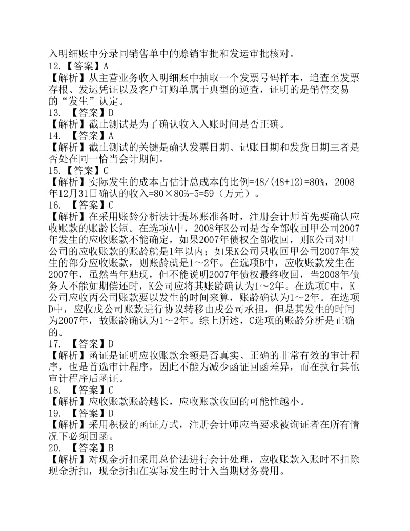 销售与收款循环审计练习答案.pdf_第2页