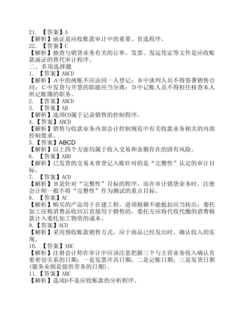 销售与收款循环审计练习答案.pdf_第3页