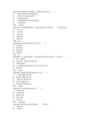 網(wǎng)?！稌?huì)計(jì)制度設(shè)計(jì)》答案.doc