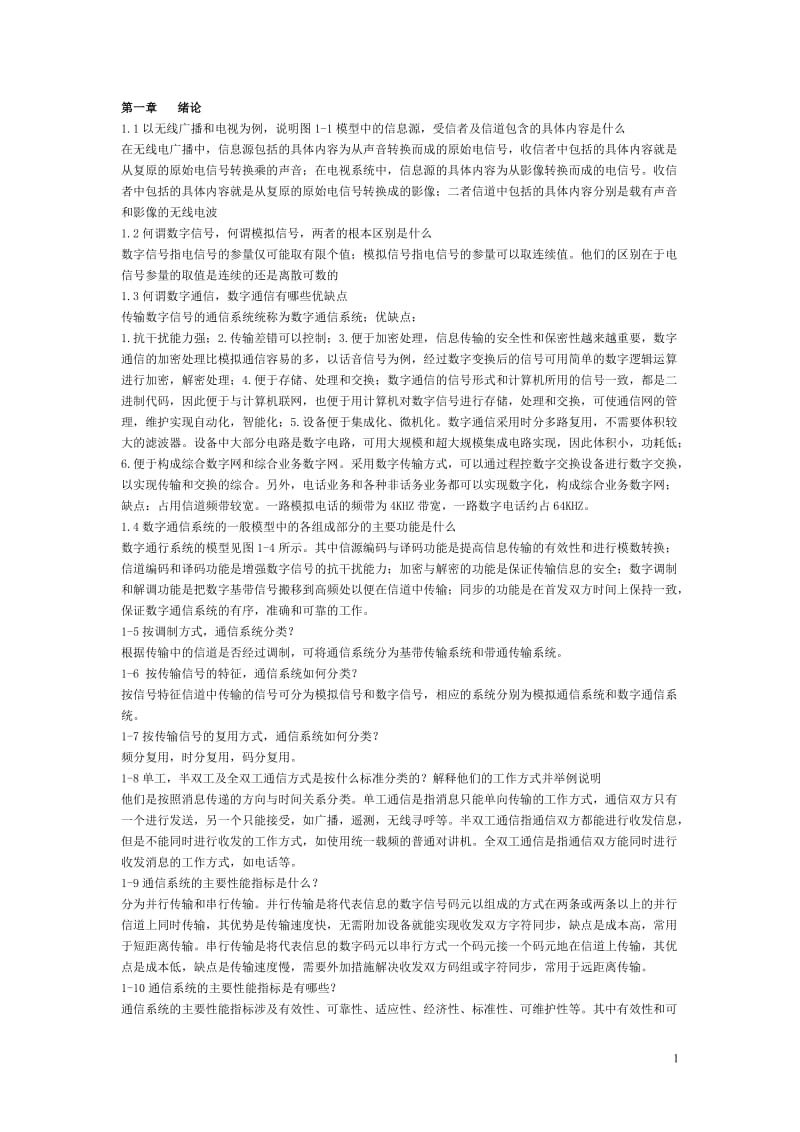 通信原理第六版课后思考题及习题答案.doc_第1页