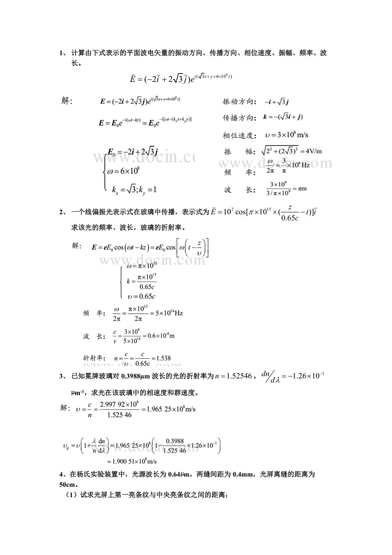 物理光学习题.doc_第1页