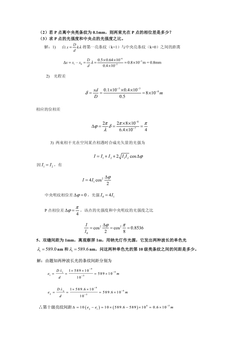 物理光学习题.doc_第2页