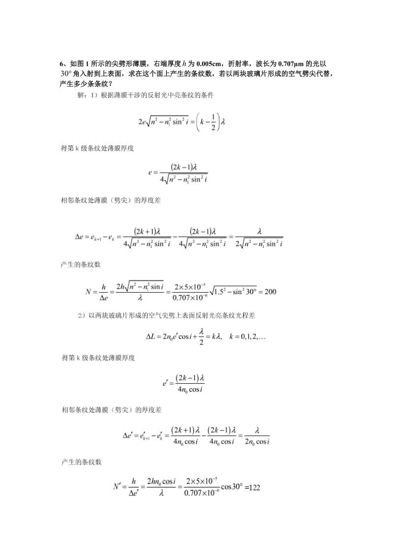 物理光学习题.doc_第3页