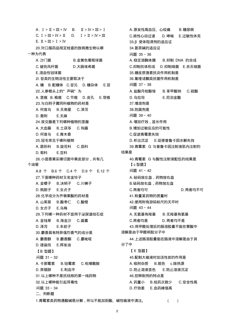 医学临床三基训练-医技分册-临床药学剂试卷及答案-第四版.pdf_第2页