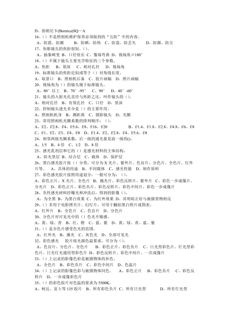 摄影知识试题.doc_第2页