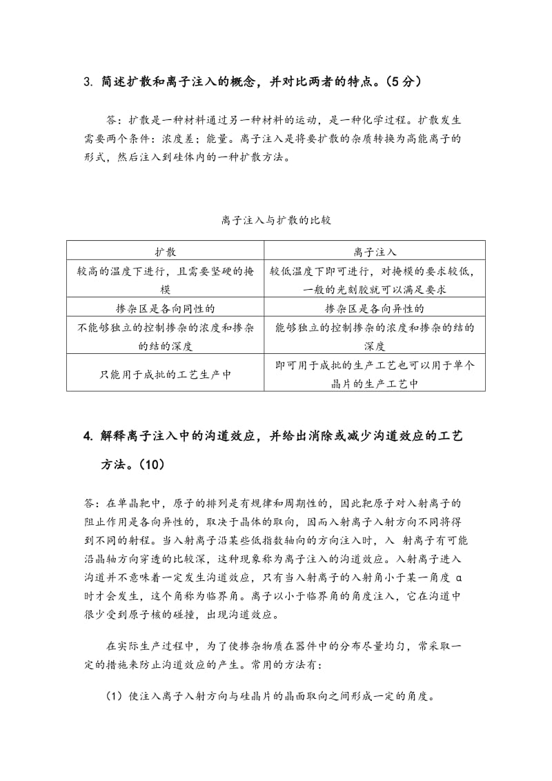 硅集成设计电路-杨正春-考试题库.docx_第2页