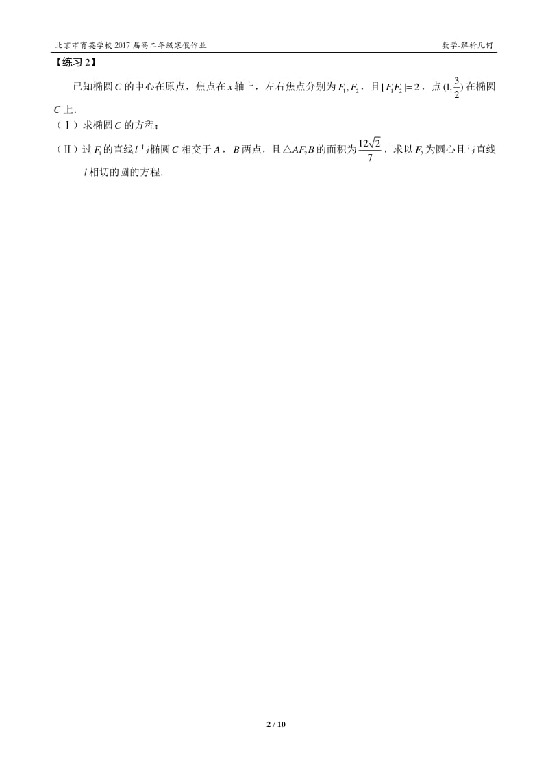 解析几何板块试题.pdf_第2页