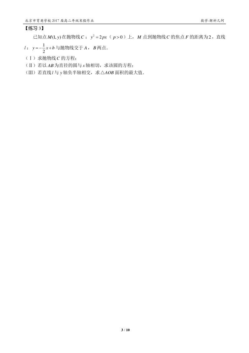 解析几何板块试题.pdf_第3页