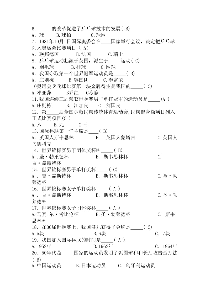 鄂职院第二届体育文化节-体育知识竞赛题库资料.doc_第3页