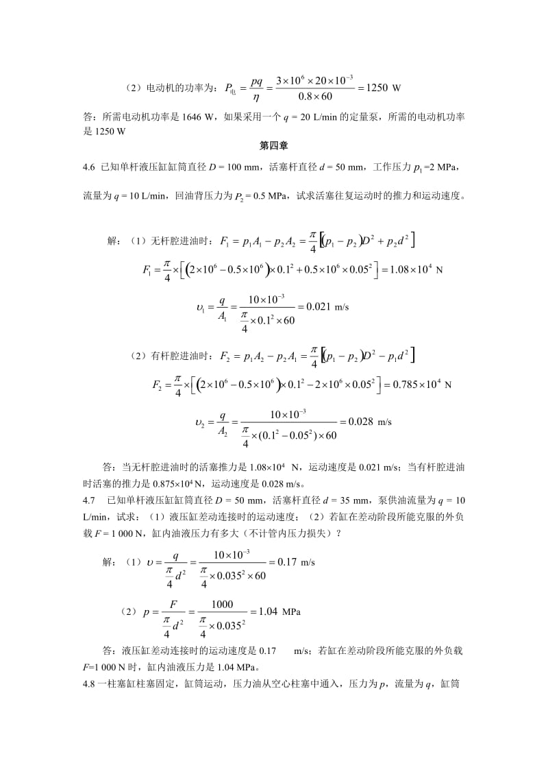 液压课后习题答案部分题.doc_第2页