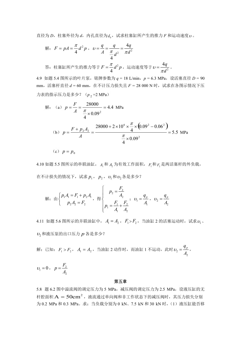 液压课后习题答案部分题.doc_第3页