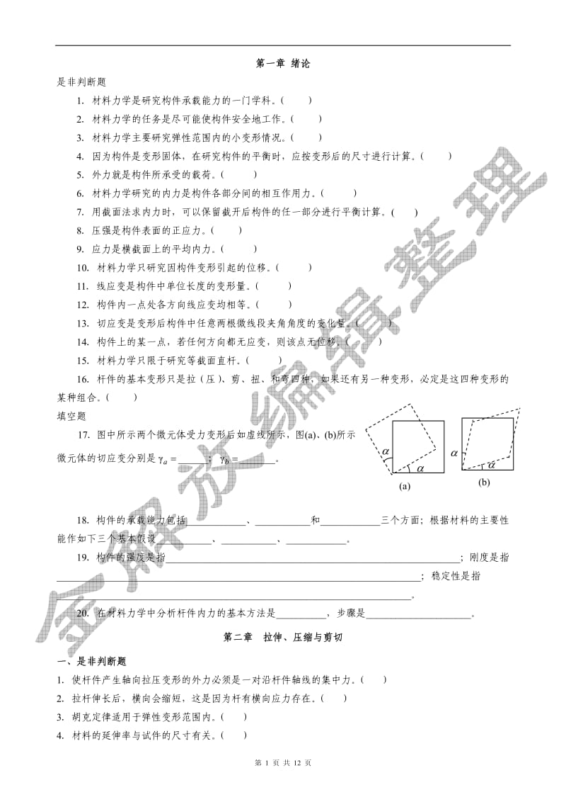 材料力学试题.pdf_第1页