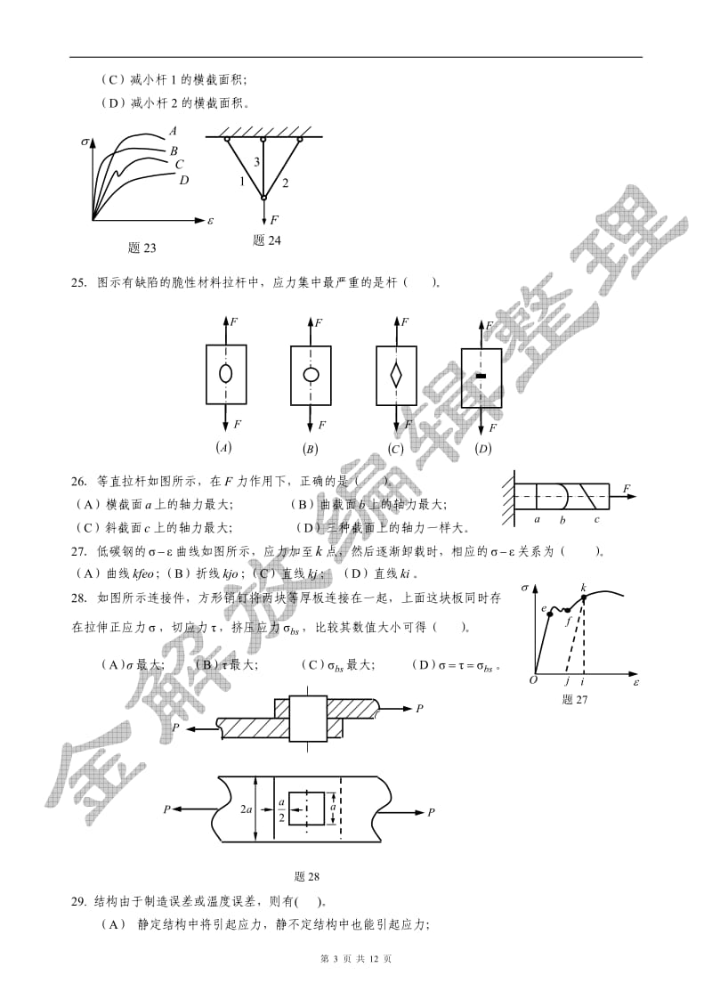 材料力学试题.pdf_第3页