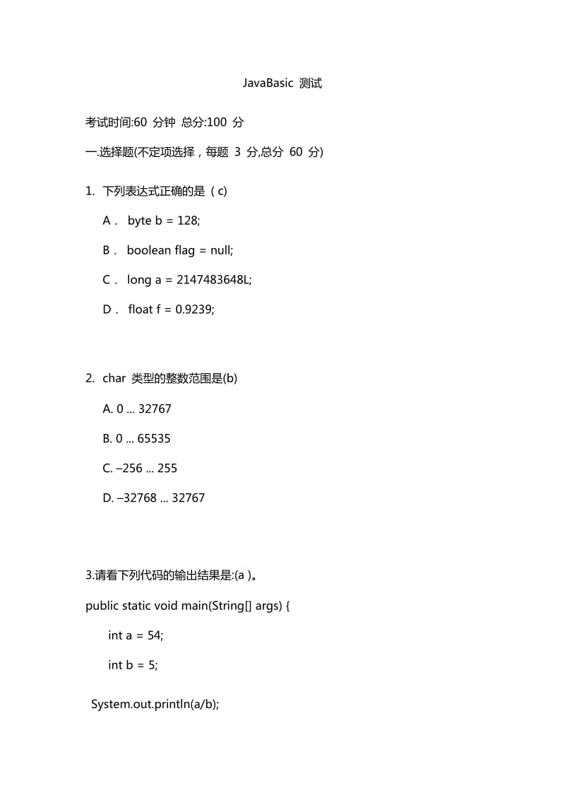 考试1答案.docx_第1页