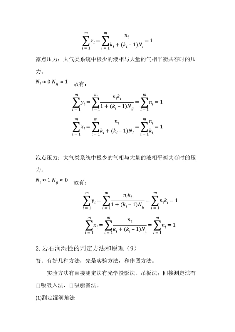 油层物理试卷附答案.doc_第3页