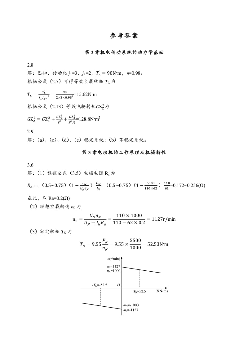 机电传动控制-作业参考答案.pdf_第1页
