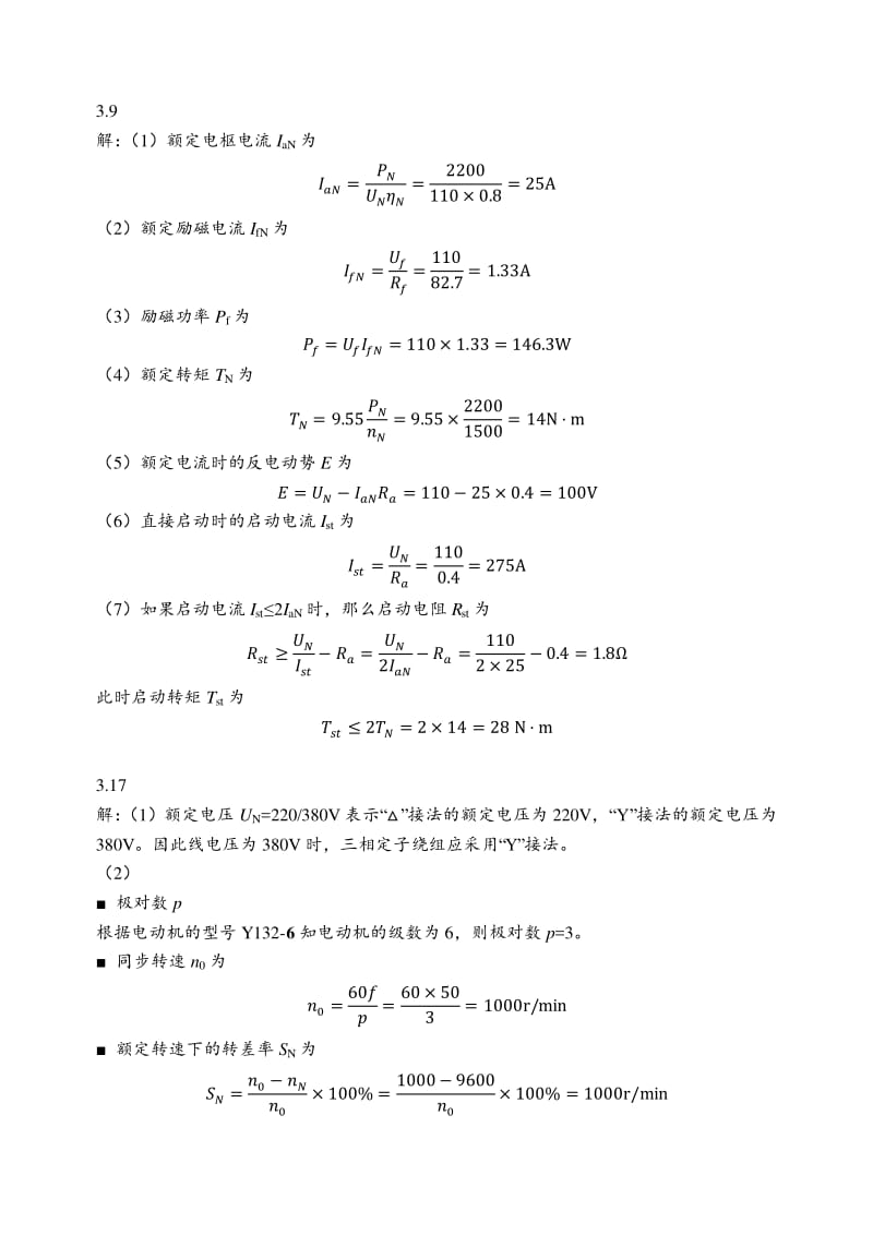 机电传动控制-作业参考答案.pdf_第2页