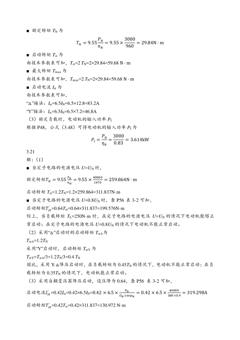 机电传动控制-作业参考答案.pdf_第3页