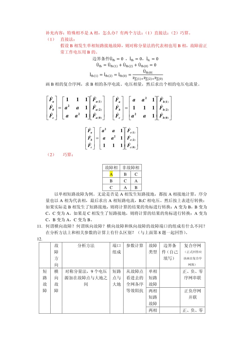 故障分析第五章作业答案.pdf_第2页