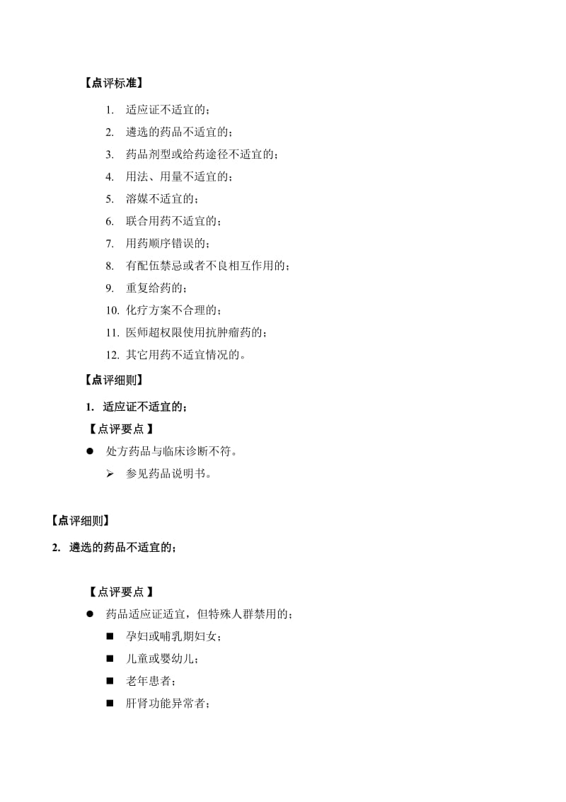 肿瘤药物评价体系题库.doc_第3页