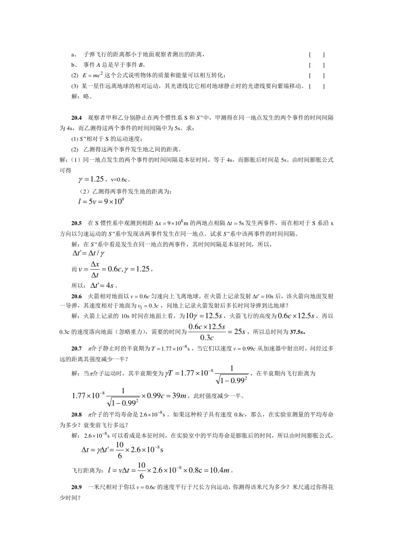 大学物理20相对论习题解答.pdf_第2页