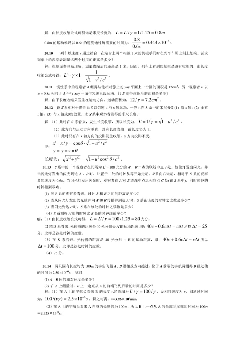 大学物理20相对论习题解答.pdf_第3页