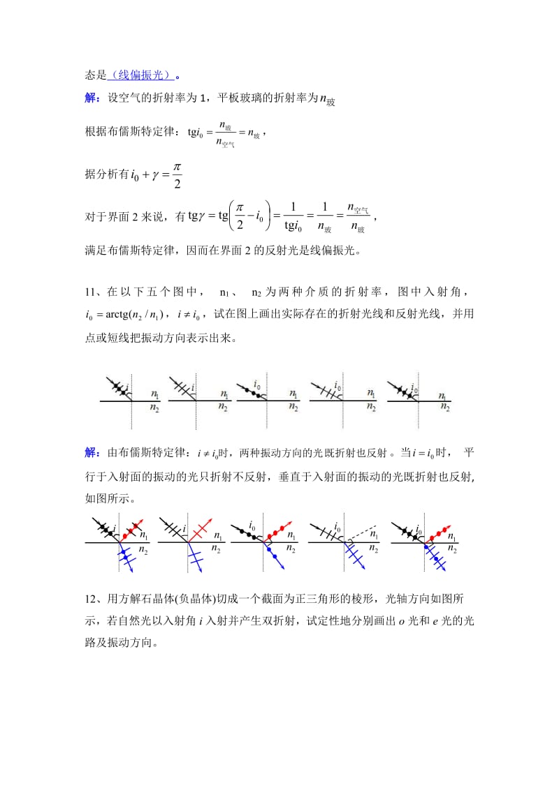 《大学物理AII》作业No04光的偏振参考答案.pdf_第3页