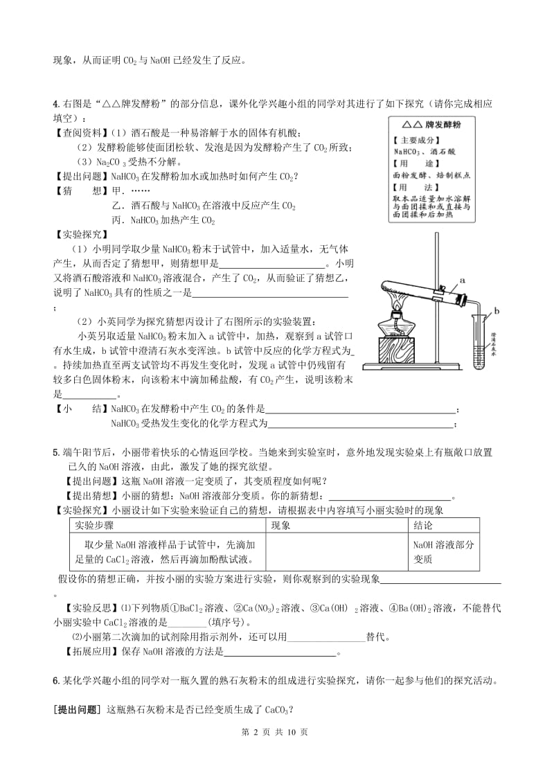 酸碱盐的实验探究题12道题,有答案.doc_第2页