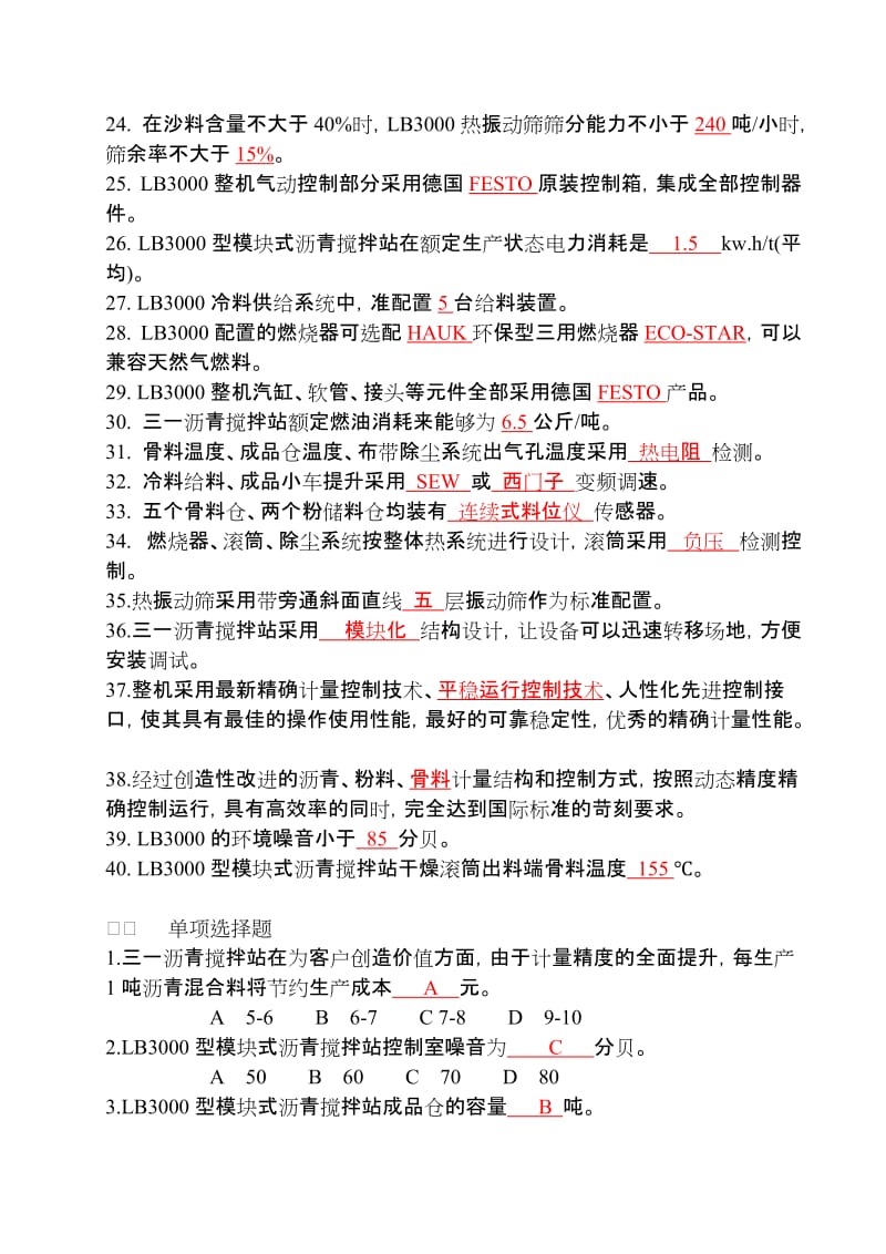 沥青搅拌站试题库.doc_第2页