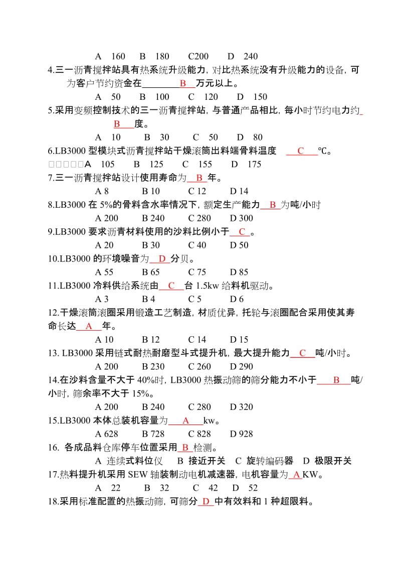 沥青搅拌站试题库.doc_第3页