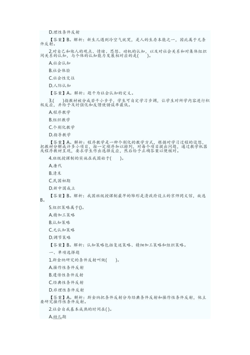 教师资格考试试题模板.doc_第2页