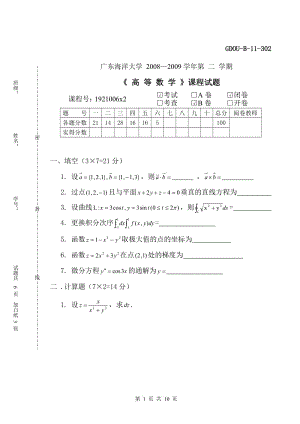 廣東海洋大學(xué)高數(shù)題庫(kù).pdf