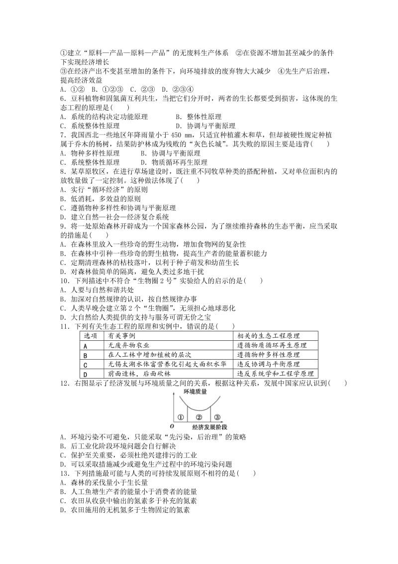 生态工程章末检测附答案.doc_第2页