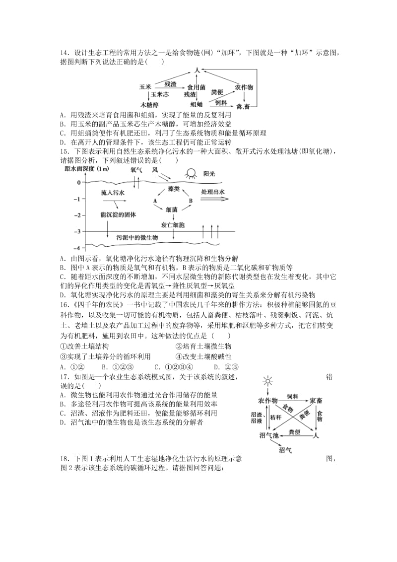 生态工程章末检测附答案.doc_第3页