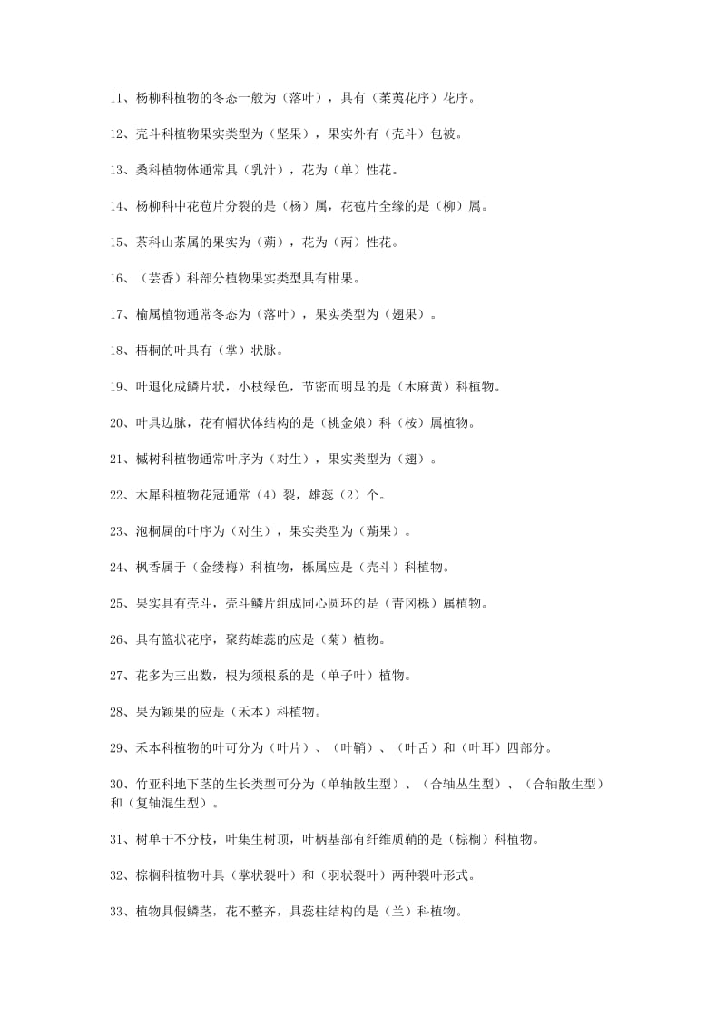 森林植物第九章到十二章的课后习题.doc_第3页