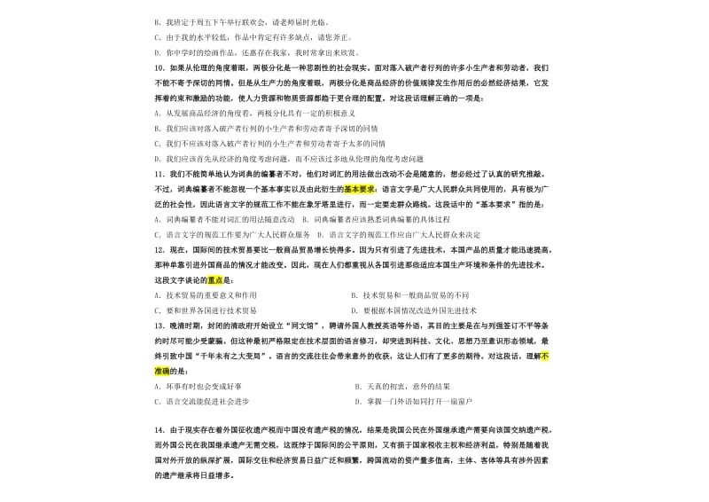 航空公司笔试真题第一套分解.doc_第2页